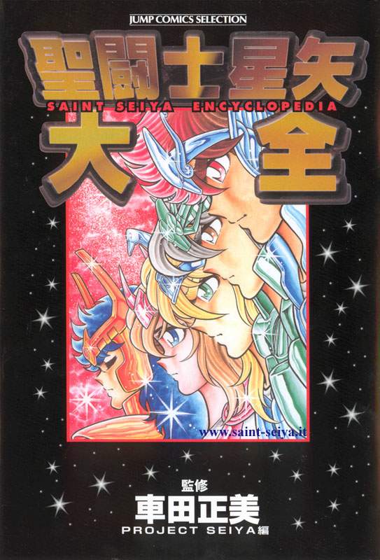 Otaku Gallery  / Art Books / Saint Seiya Encyclopedia / ency01.jpg